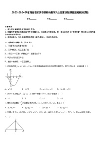 2023-2024学年湖南省长沙市教科所数学九上期末质量跟踪监视模拟试题含答案