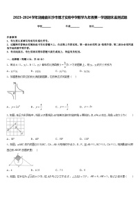 2023-2024学年湖南省长沙市博才实验中学数学九年级第一学期期末监测试题含答案