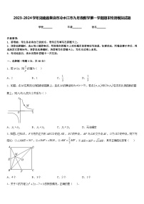 2023-2024学年湖南省娄底市冷水江市九年级数学第一学期期末检测模拟试题含答案