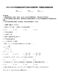 2023-2024学年湖南省永州市宁远县九年级数学第一学期期末监测模拟试题含答案