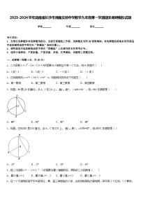 2023-2024学年湖南省长沙市周南实验中学数学九年级第一学期期末调研模拟试题含答案