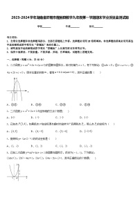 2023-2024学年湖南省邵阳市隆回县数学九年级第一学期期末学业质量监测试题含答案