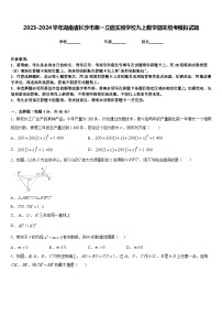 2023-2024学年湖南省长沙市湘一立信实验学校九上数学期末统考模拟试题含答案