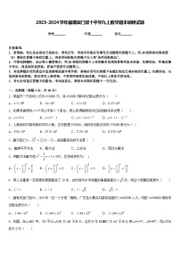 2023-2024学年福建厦门双十中学九上数学期末调研试题含答案