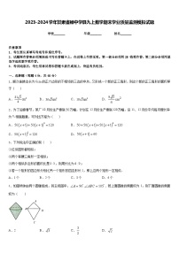 2023-2024学年甘肃省榆中学县九上数学期末学业质量监测模拟试题含答案