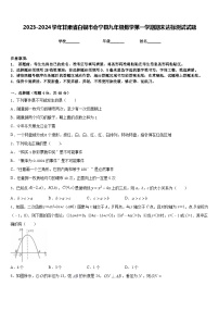 2023-2024学年甘肃省白银市会宁县九年级数学第一学期期末达标测试试题含答案