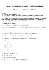 2023-2024学年甘肃省白银市数学九年级第一学期期末质量跟踪监视试题含答案