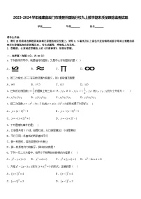 2023-2024学年福建省厦门市瑞景外国语分校九上数学期末质量跟踪监视试题含答案