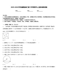 2023-2024学年福建省厦门双十中学数学九上期末调研试题含答案