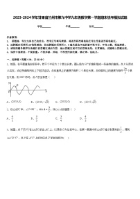 2023-2024学年甘肃省兰州市第九中学九年级数学第一学期期末统考模拟试题含答案