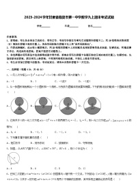 2023-2024学年甘肃省临夏市第一中学数学九上期末考试试题含答案