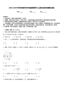 2023-2024学年甘肃省平凉市崇信县数学九上期末质量检测模拟试题含答案