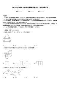 2023-2024学年甘肃省兰州市联片数学九上期末经典试题含答案