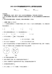 2023-2024学年福建福州延安中学九上数学期末监测试题含答案