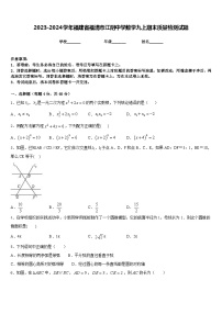 2023-2024学年福建省福清市江阴中学数学九上期末质量检测试题含答案