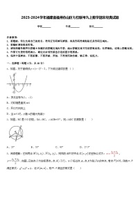 2023-2024学年福建省福州仓山区七校联考九上数学期末经典试题含答案