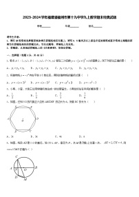 2023-2024学年福建省福州市第十九中学九上数学期末经典试题含答案