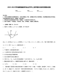 2023-2024学年福建省福州市金山中学九上数学期末达标检测模拟试题含答案