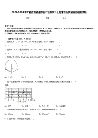 2023-2024学年福建省福州市台江区数学九上期末学业质量监测模拟试题含答案