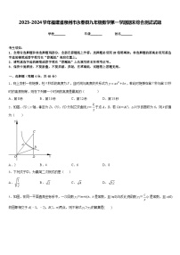 2023-2024学年福建省泉州市永春县九年级数学第一学期期末综合测试试题含答案