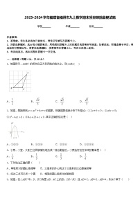 2023-2024学年福建省福州市九上数学期末质量跟踪监视试题含答案