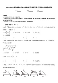 2023-2024学年福建省宁德市屏南县九年级数学第一学期期末经典模拟试题含答案