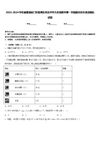 2023-2024学年福建省厦门市集美区杏东中学九年级数学第一学期期末综合测试模拟试题含答案