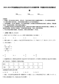 2023-2024学年福建省龙岩市永定区金丰片九年级数学第一学期期末综合测试模拟试题含答案