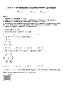 2023-2024学年福建省福州市台江区福州华伦中学数学九上期末预测试题含答案