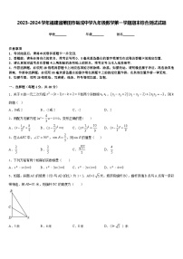 2023-2024学年福建省莆田市砺成中学九年级数学第一学期期末综合测试试题含答案