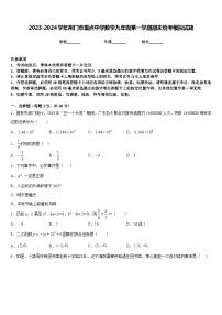 2023-2024学年荆门市重点中学数学九年级第一学期期末统考模拟试题含答案