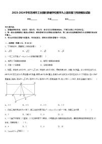 2023-2024学年苏州市工业园区斜塘学校数学九上期末复习检测模拟试题含答案