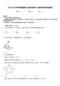 2023-2024学年贵州季期第三实验学校数学九上期末教学质量检测试题含答案