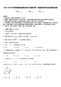 2023-2024学年贵州省黔南州瓮安县九年级数学第一学期期末教学质量检测模拟试题含答案