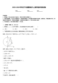 2023-2024学年辽宁沈阳皇姑区九上数学期末检测试题含答案