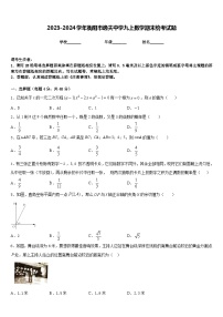 2023-2024学年衡阳市逸夫中学九上数学期末统考试题含答案