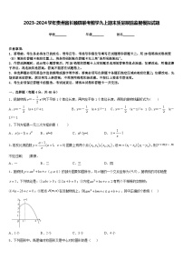 2023-2024学年贵州省长顺县联考数学九上期末质量跟踪监视模拟试题含答案