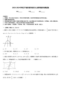 2023-2024学年辽宁省本溪市名校九上数学期末经典试题含答案