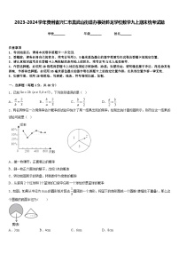 2023-2024学年贵州省兴仁市真武山街道办事处黔龙学校数学九上期末统考试题含答案