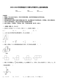 2023-2024学年贵州省兴仁市第九中学数学九上期末调研试题含答案