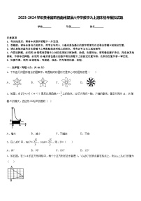 2023-2024学年贵州省黔西南州望谟六中学数学九上期末统考模拟试题含答案