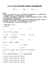 2023-2024学年辽宁省丹东市第六中学数学九上期末调研模拟试题含答案