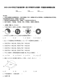 2023-2024学年辽宁省沈阳市第一四三中学数学九年级第一学期期末调研模拟试题含答案