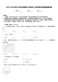 2023-2024学年辽宁省大连西岗区七校联考九上数学期末质量跟踪监视试题含答案