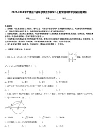 2023-2024学年黑龙江省哈尔滨光华中学九上数学期末教学质量检测试题含答案