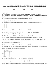 2023-2024学年黑龙江省伊春市铁力三中学九年级数学第一学期期末监测模拟试题含答案