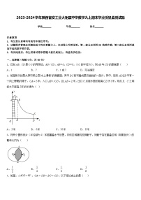 2023-2024学年陕西省安工业大附属中学数学九上期末学业质量监测试题含答案