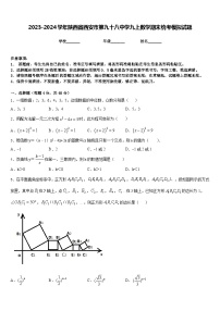 2023-2024学年陕西省西安市第九十八中学九上数学期末统考模拟试题含答案