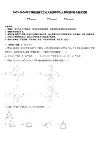 2023-2024学年陕西省西北工业大附属中学九上数学期末综合测试试题含答案