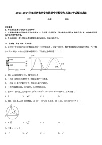 2023-2024学年陕西省西安市信德中学数学九上期末考试模拟试题含答案